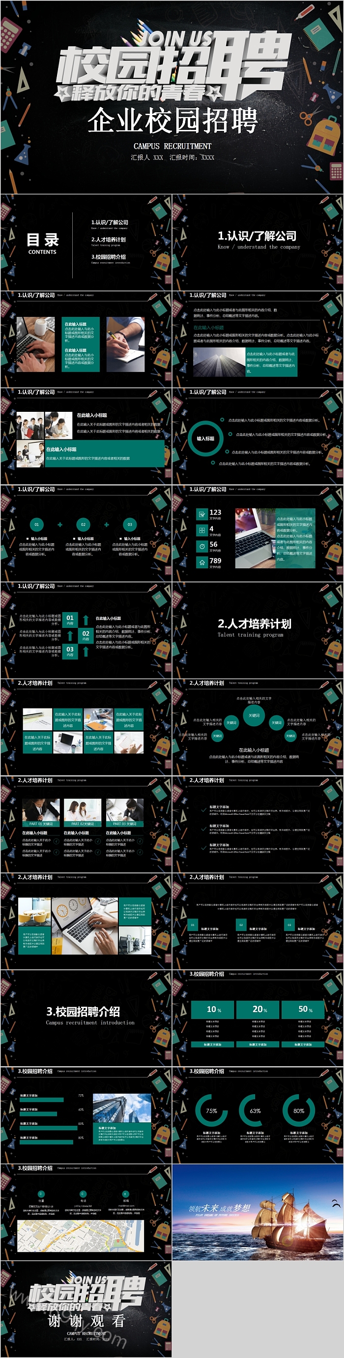 黑色大气企业校园招聘PPT模板