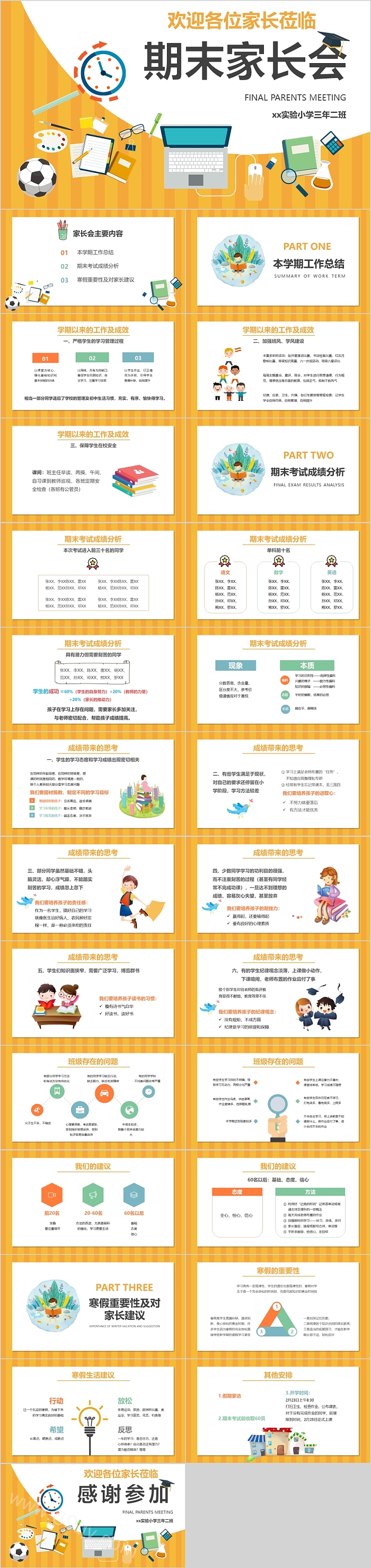 欢迎各位家长莅临期末考试家长会