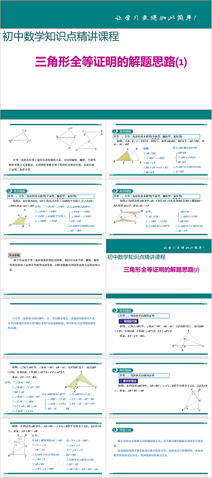 初中数学三角形全等证明的解题思路
