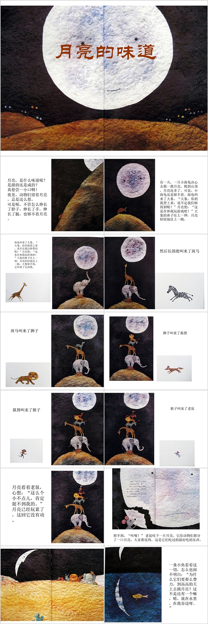 优质完整版幼儿园大班中班《月亮的味道》教学绘本故事PPT课件