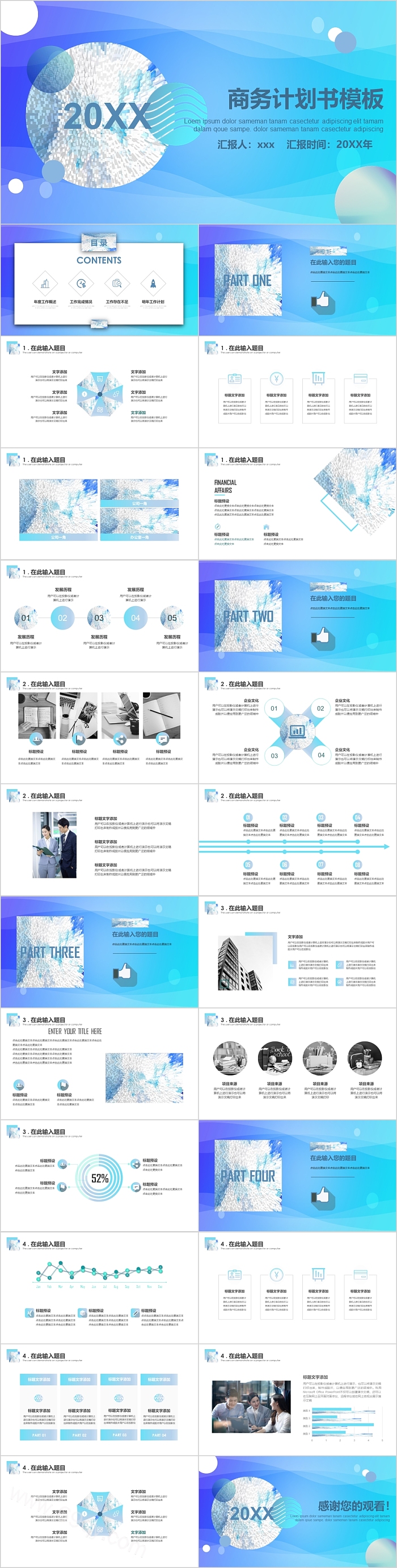 简约时尚20XX商务计划书模板