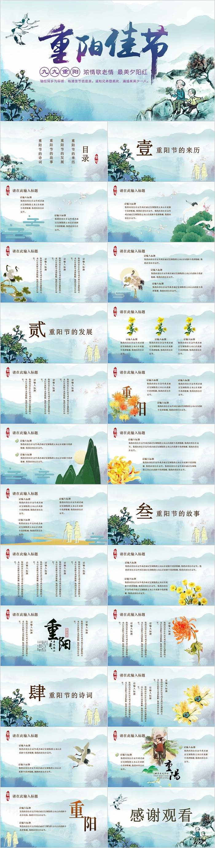创意传统节日重阳节敬老爱老