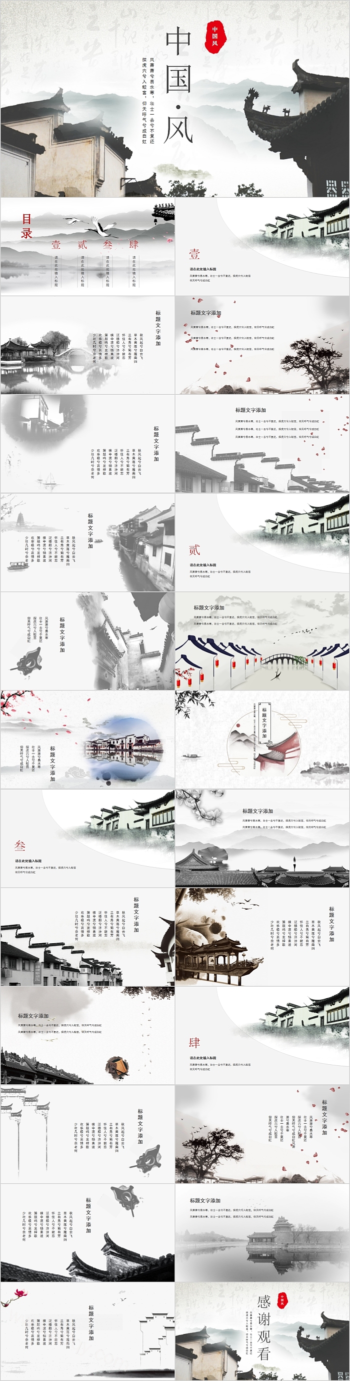 中国风古典水墨风格中国风PPT模板