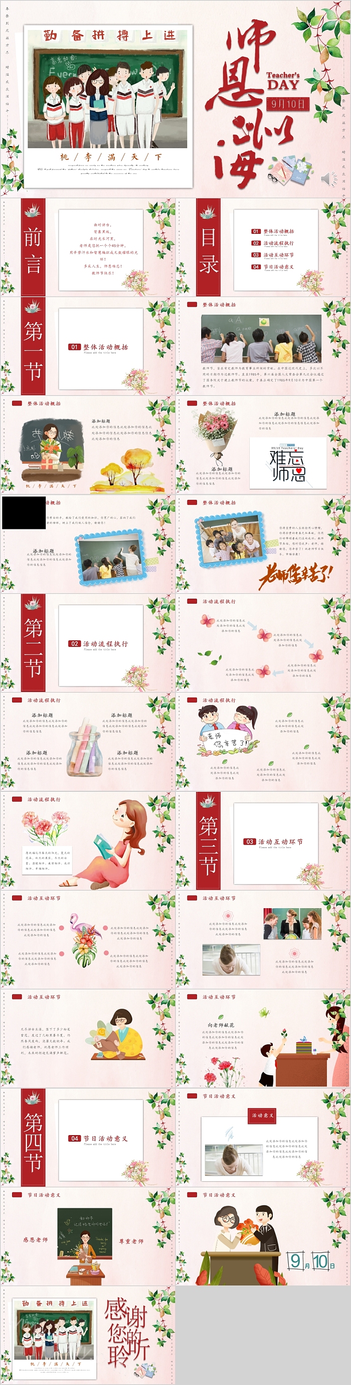 师恩似海教师节教育培训PPT模板
