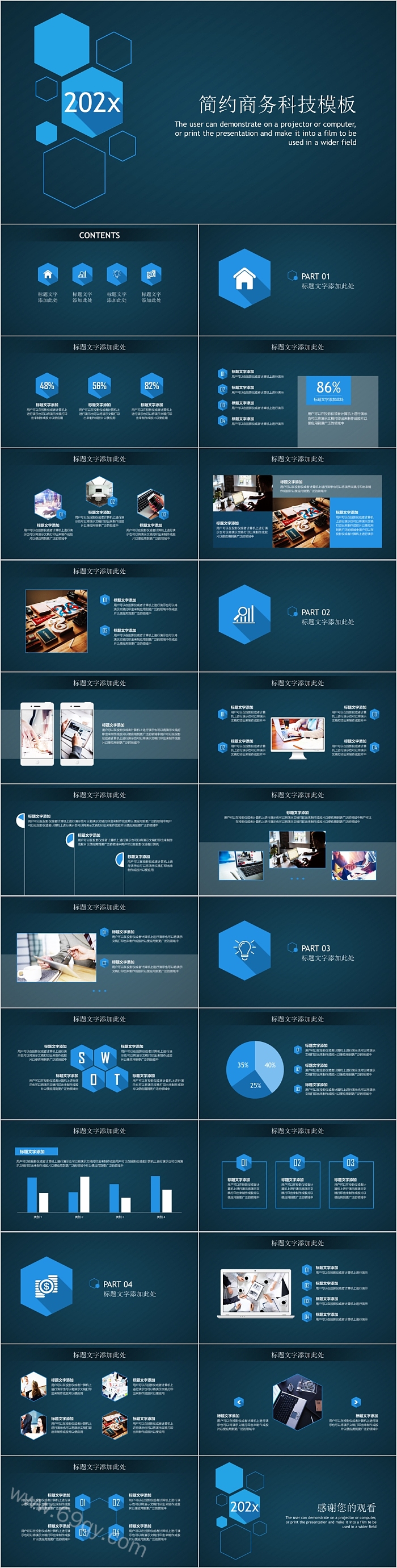 简约简洁商务科技工作计划模板