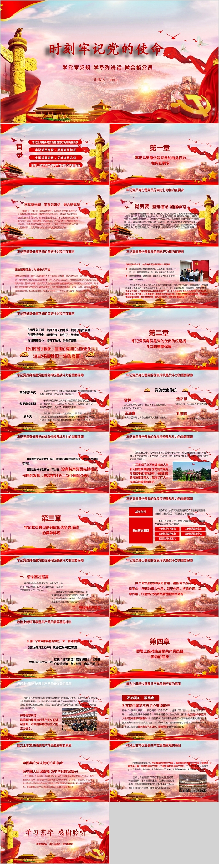 学党章党规时刻牢记党的使命做合格党员PPT模板