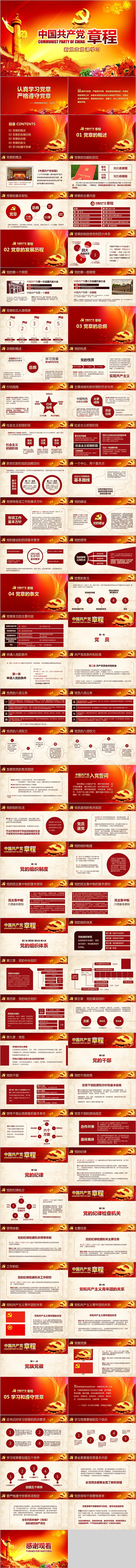 中国共产党章程新党章党课学习PPT模板