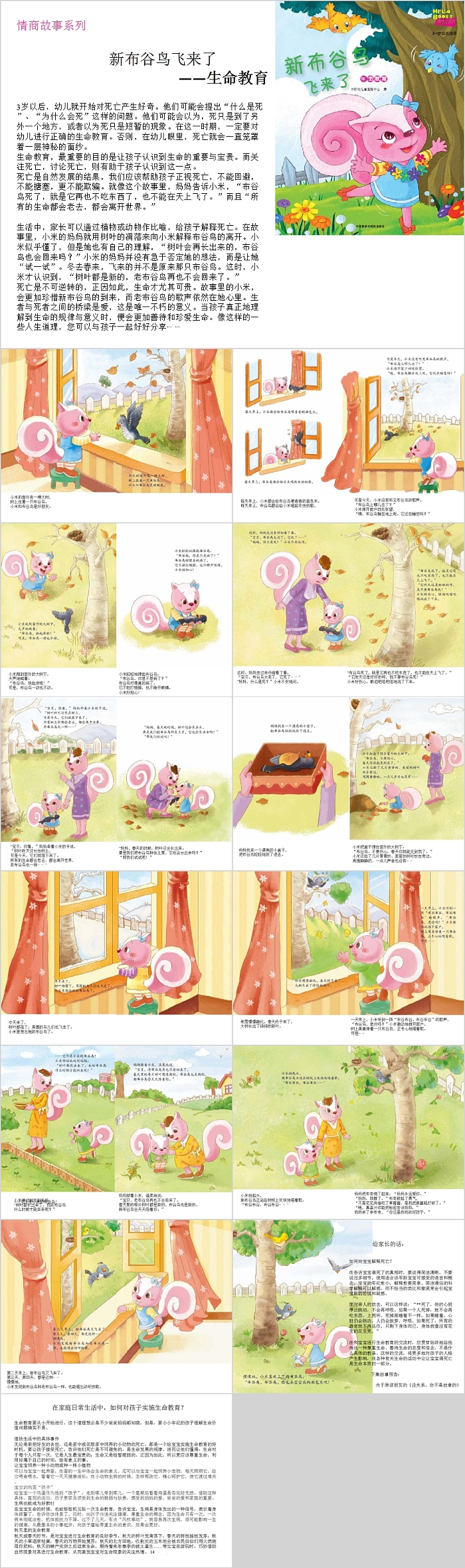 幼儿园情商系列《新布谷鸟飞来了》儿童绘本故事ppt课件