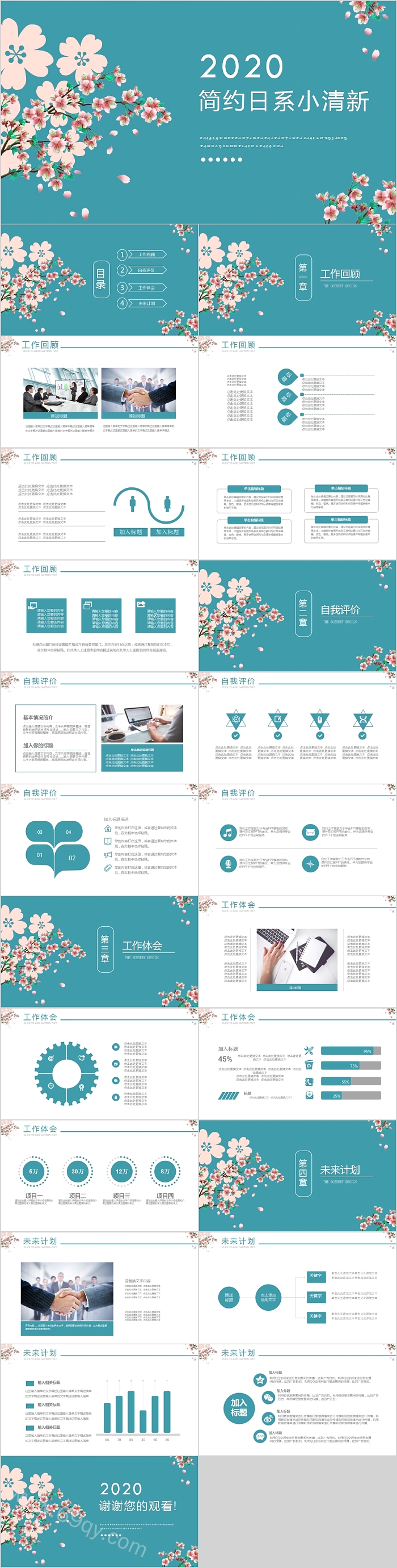 简约日系小清新总结汇报PPT模板