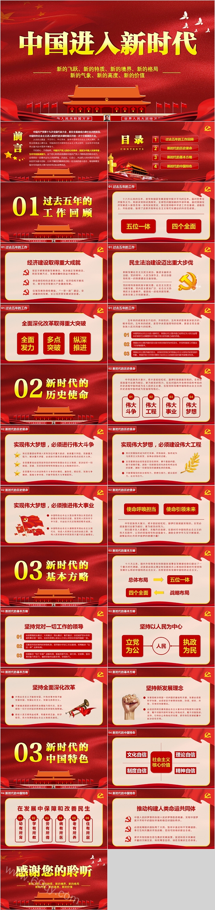 红色大气中国风中国进入新时代爱国教育培训党课PPT课件