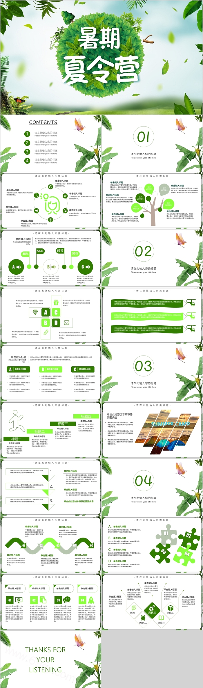 绿色创意暑期夏令营活动