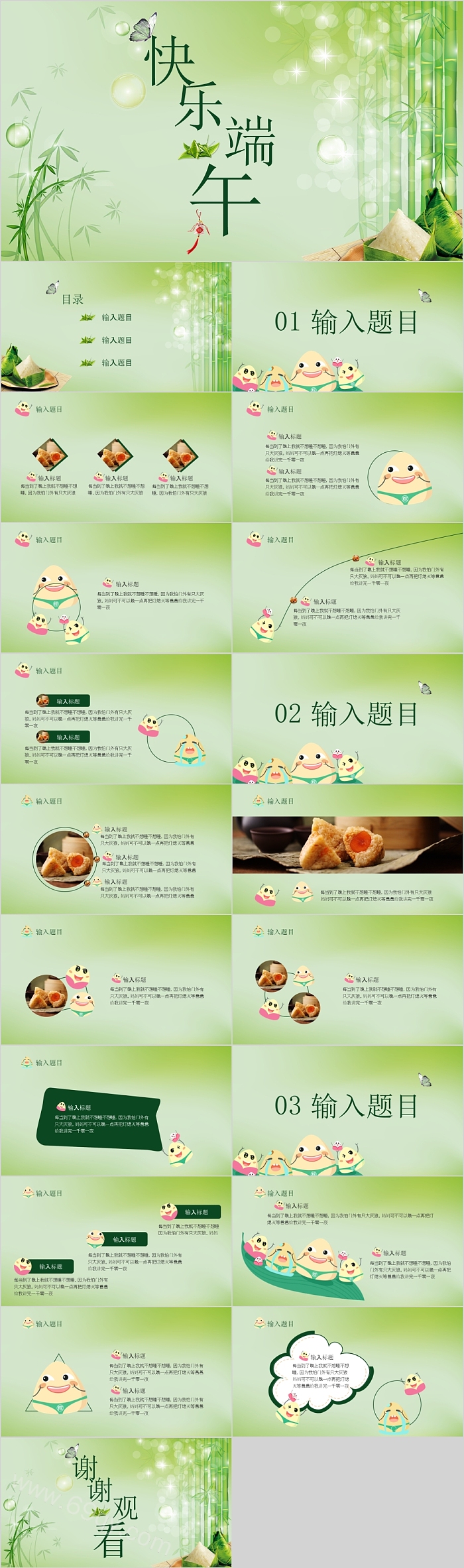 创意时尚文艺快乐端午节模板