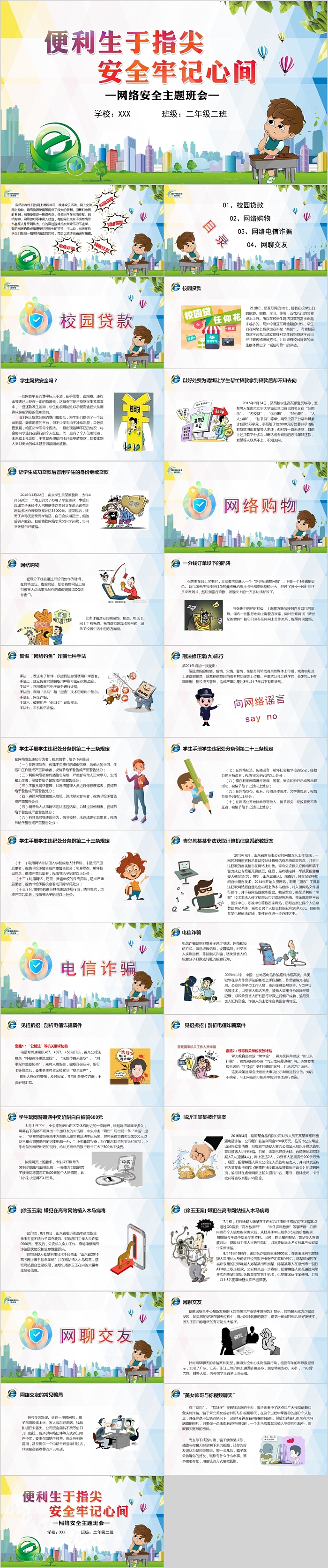 网络安全主题班会PPT模板