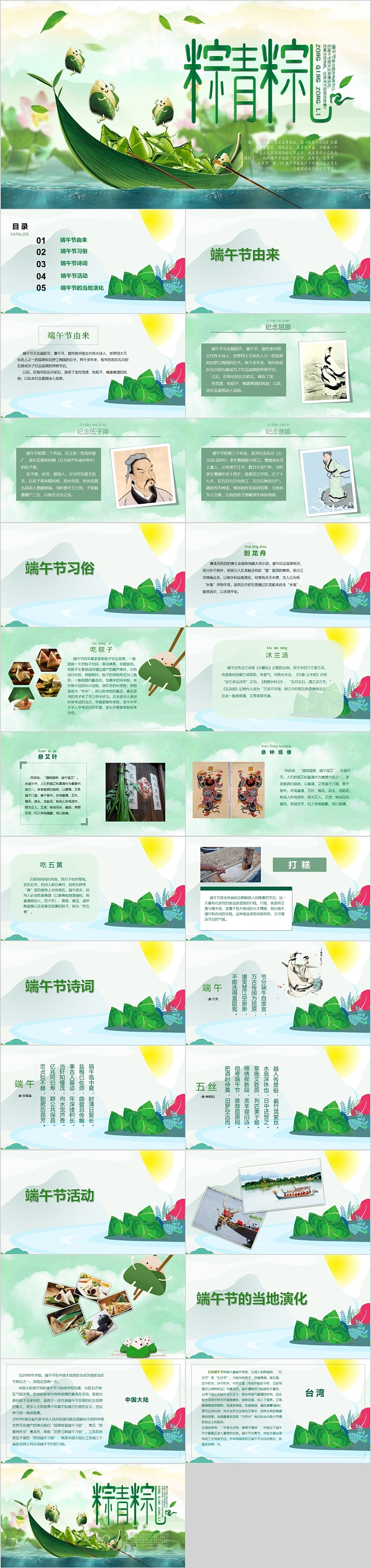 粽叶飘香粽情粽端午节ppt模板
