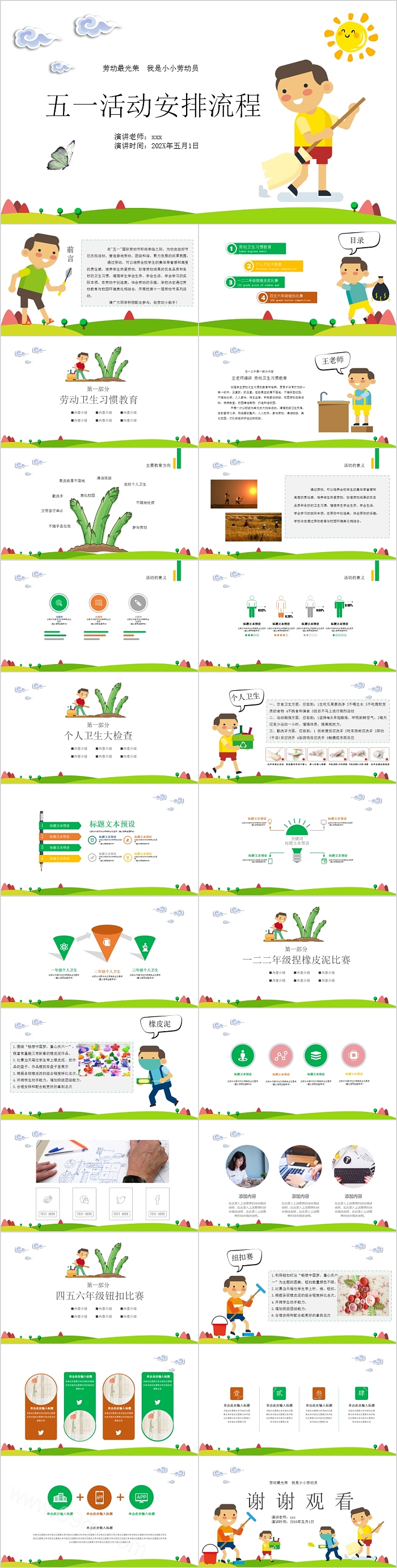 五一活动安排流程活动策划PPT模板