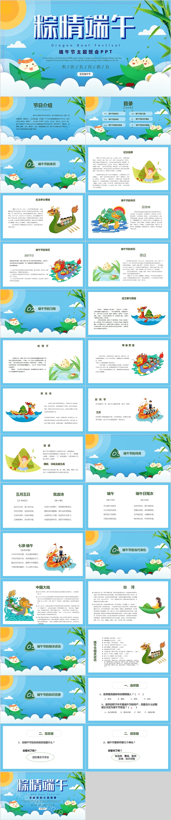 粽情端午端午节主题班会PPT