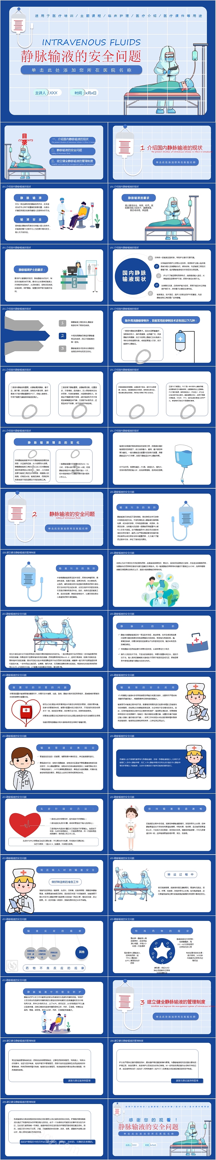 静脉输液的安全问题医疗培训课件PPT模板