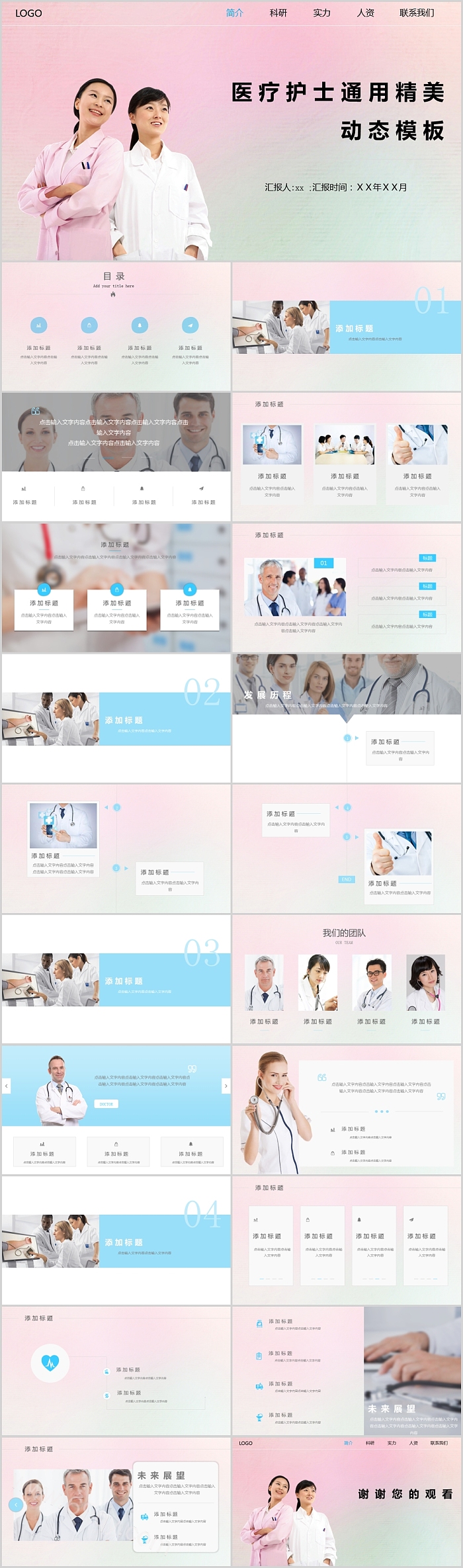 医疗护士通用精美动态PPT模板