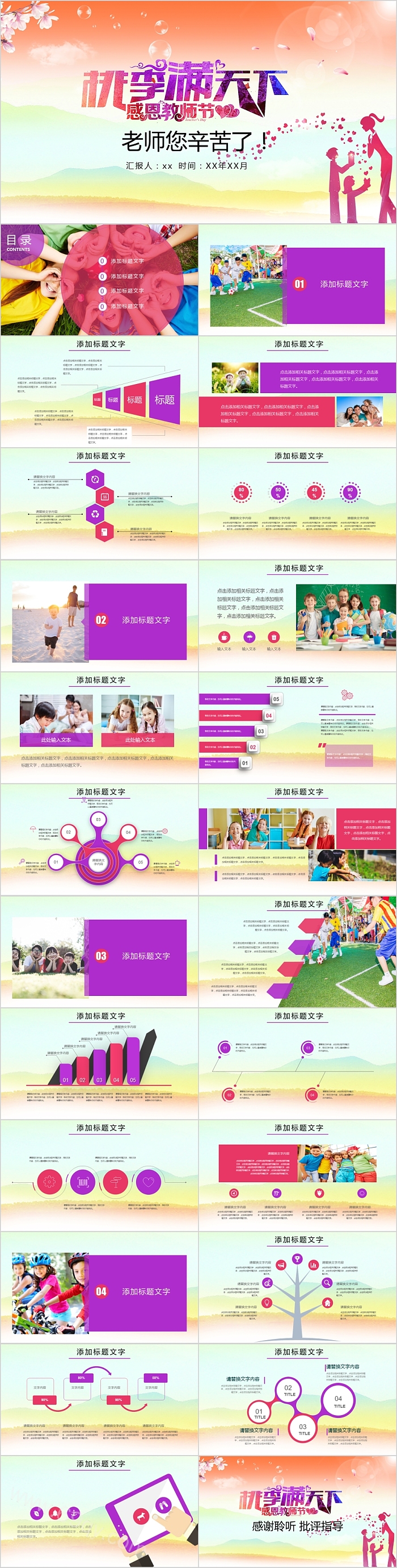 桃李满天下感恩教师节老师您辛苦了教师节节日PPT