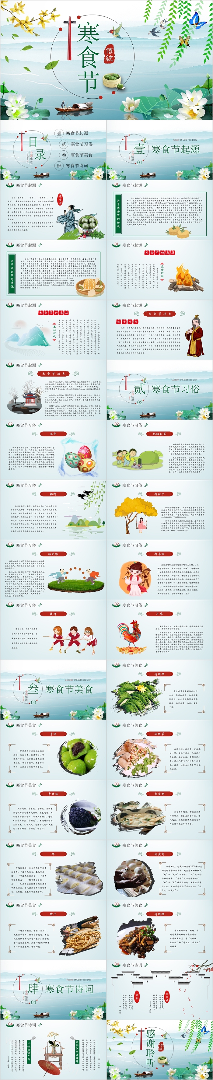 清新文艺简约时尚寒食节模板