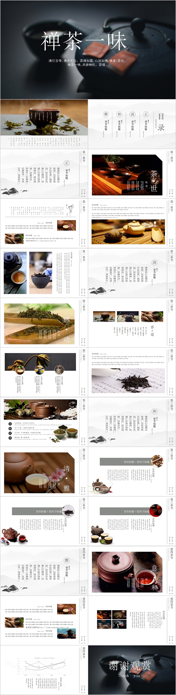 古典中国风简约禅茶一味茶艺PPT