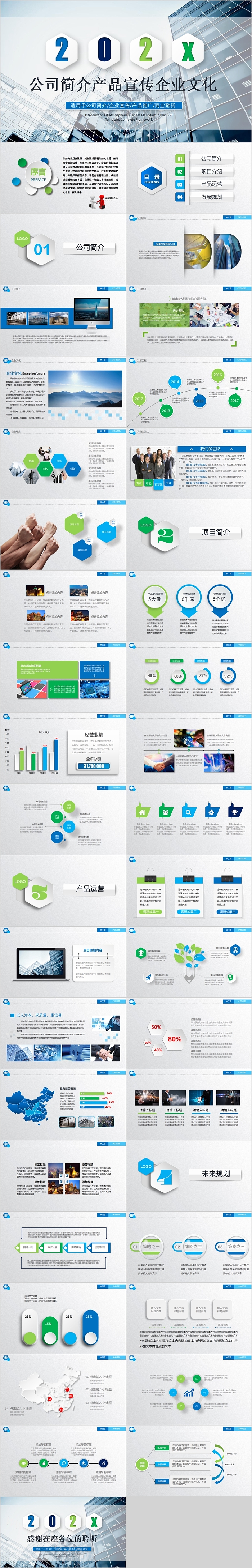 公司简介产品宣传企业文化PPT