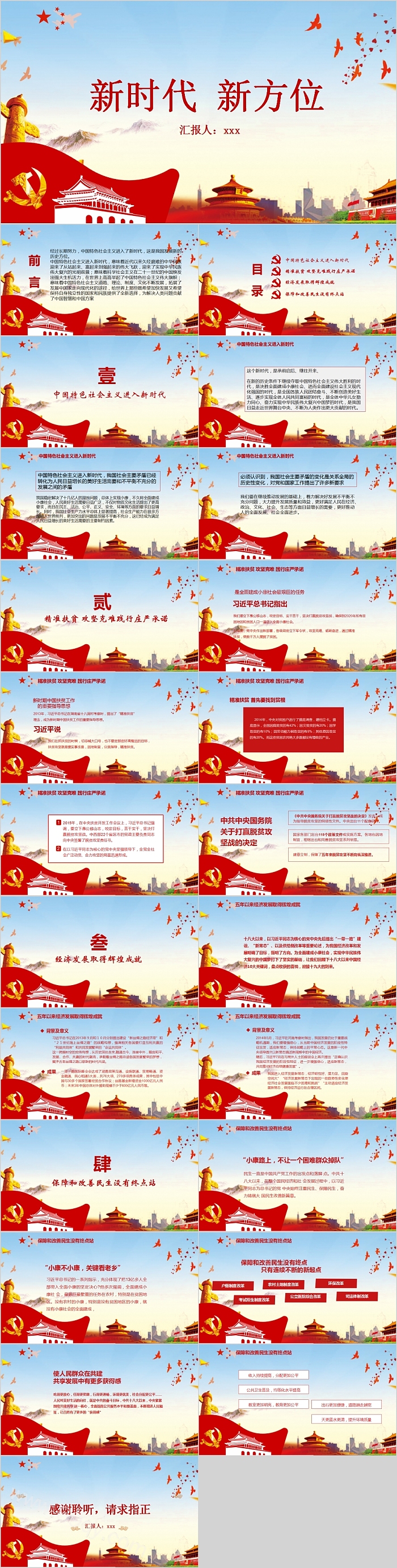 简约中国风中国特色社会主义进入新时代新方位课程党课PPT模板