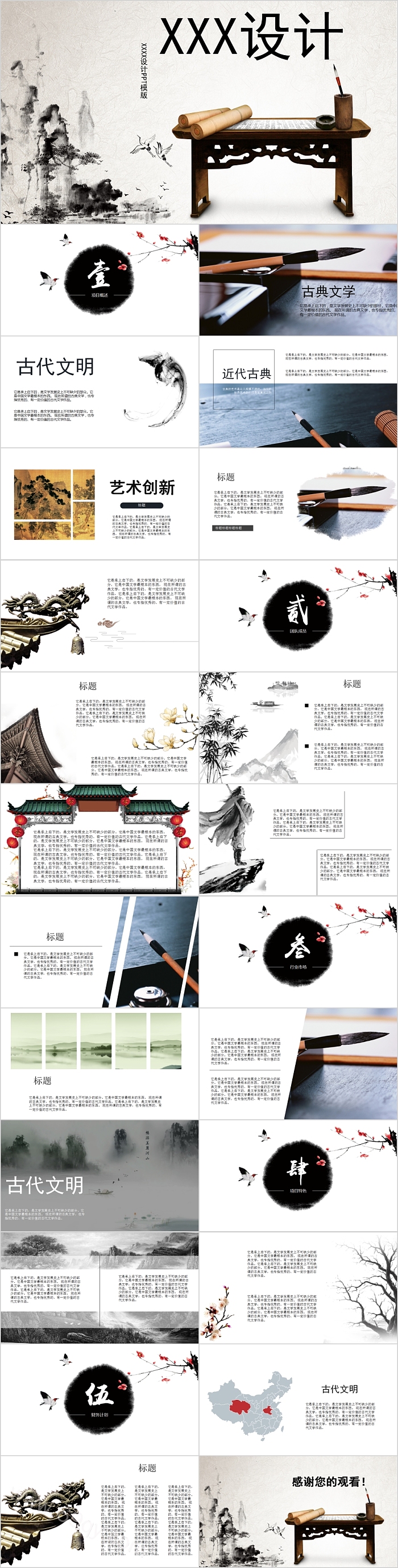 手绘水墨中国风古典文学PPT模板