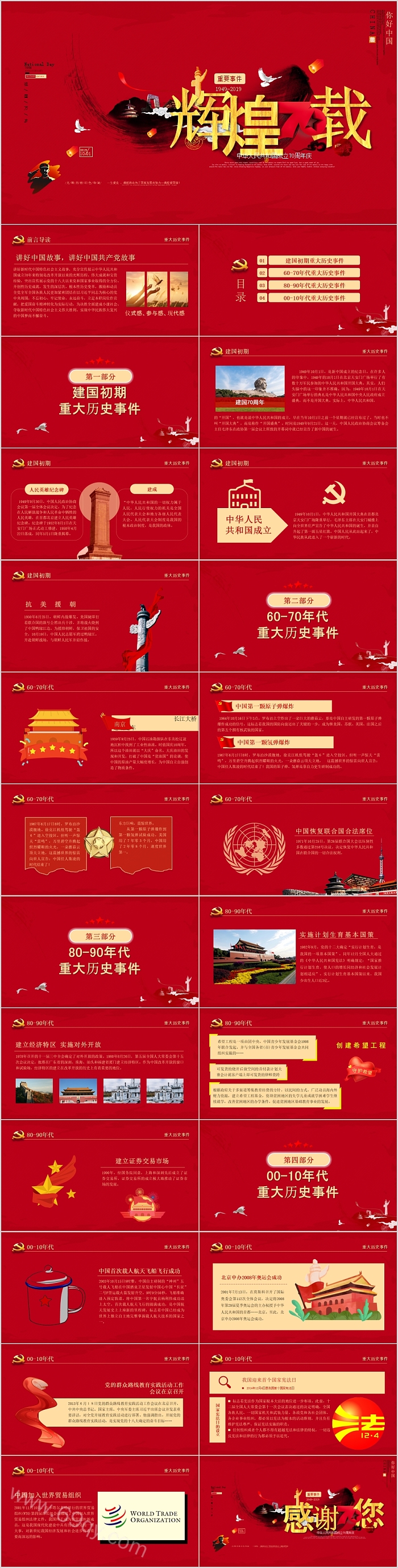 中华人民共和国成立70 周年庆