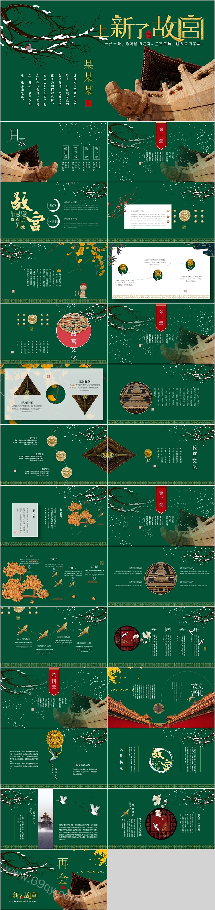 绿色上新了故宫文化宣传PPT模板