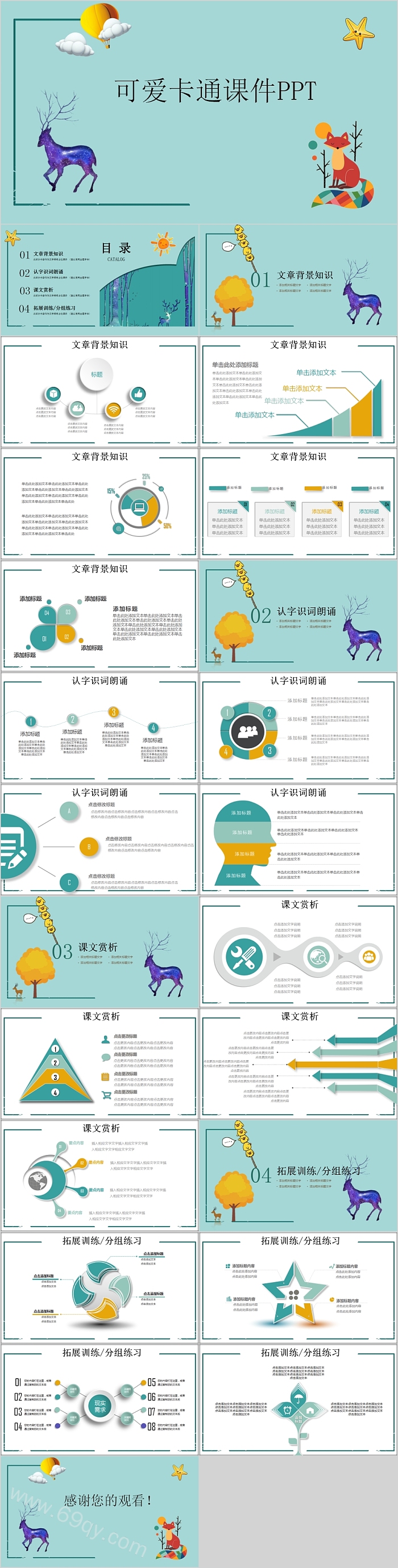 简约风可爱卡通教育培训课件PPT