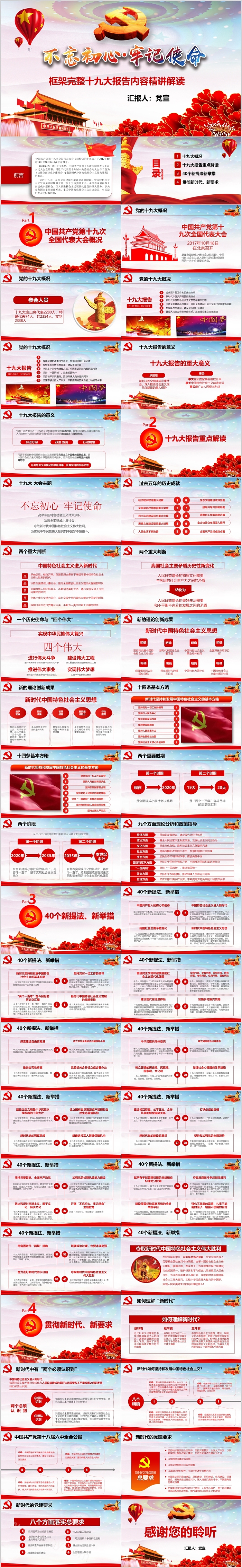 不忘初心牢记使命全面深入学习贯彻党的十九大精神PPT模板