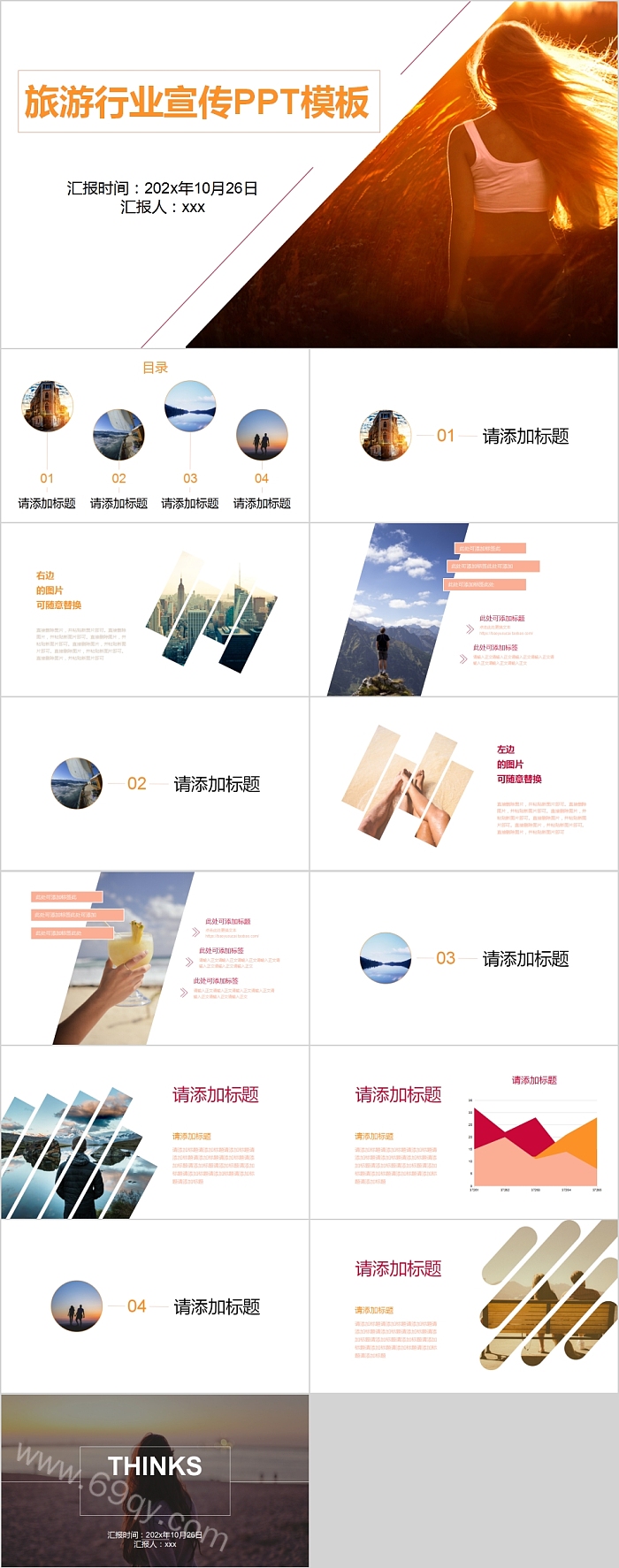 旅游行业宣传策划PPT模板