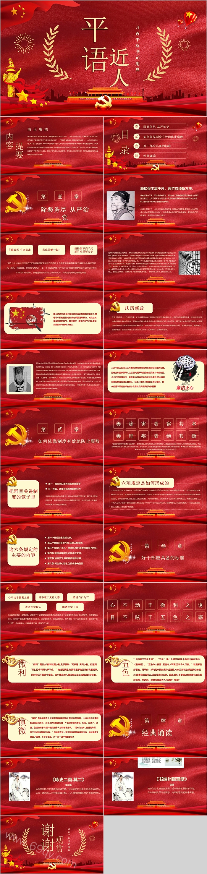 红色创意时尚习书记用典平语近人