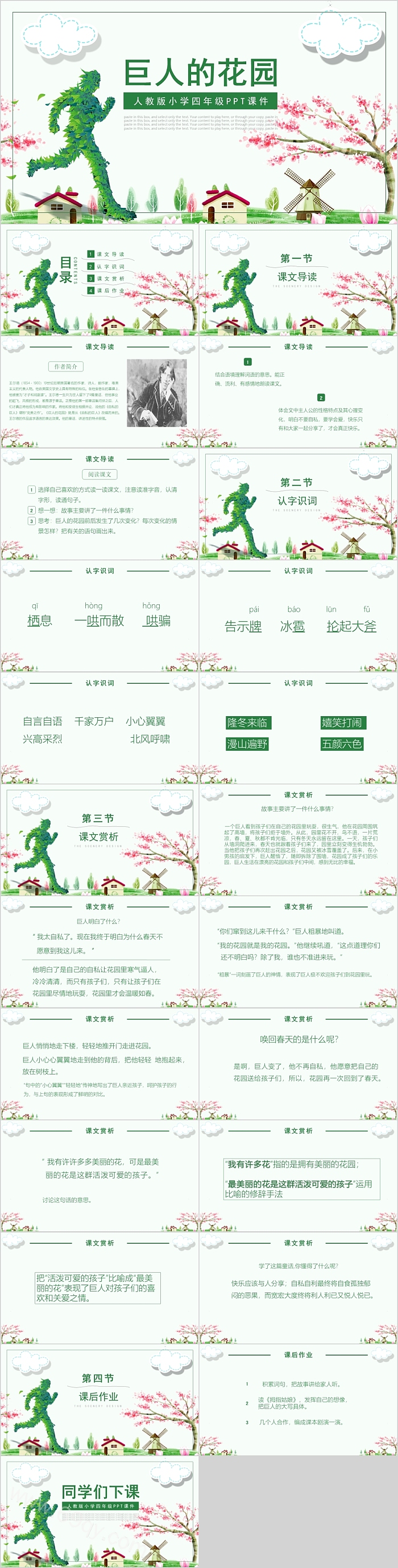 巨人的花园人教版小学四年级PPT课件