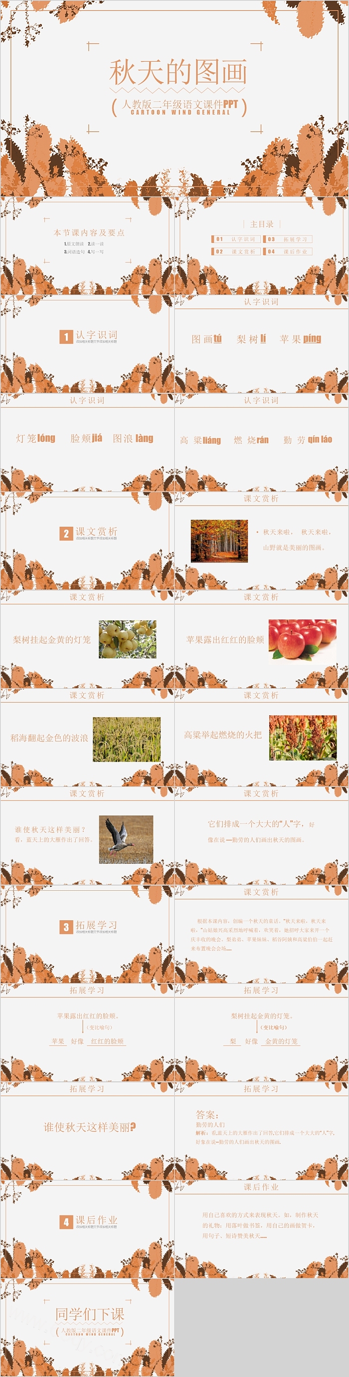 秋天的图画人教版二年级语文课件PPT