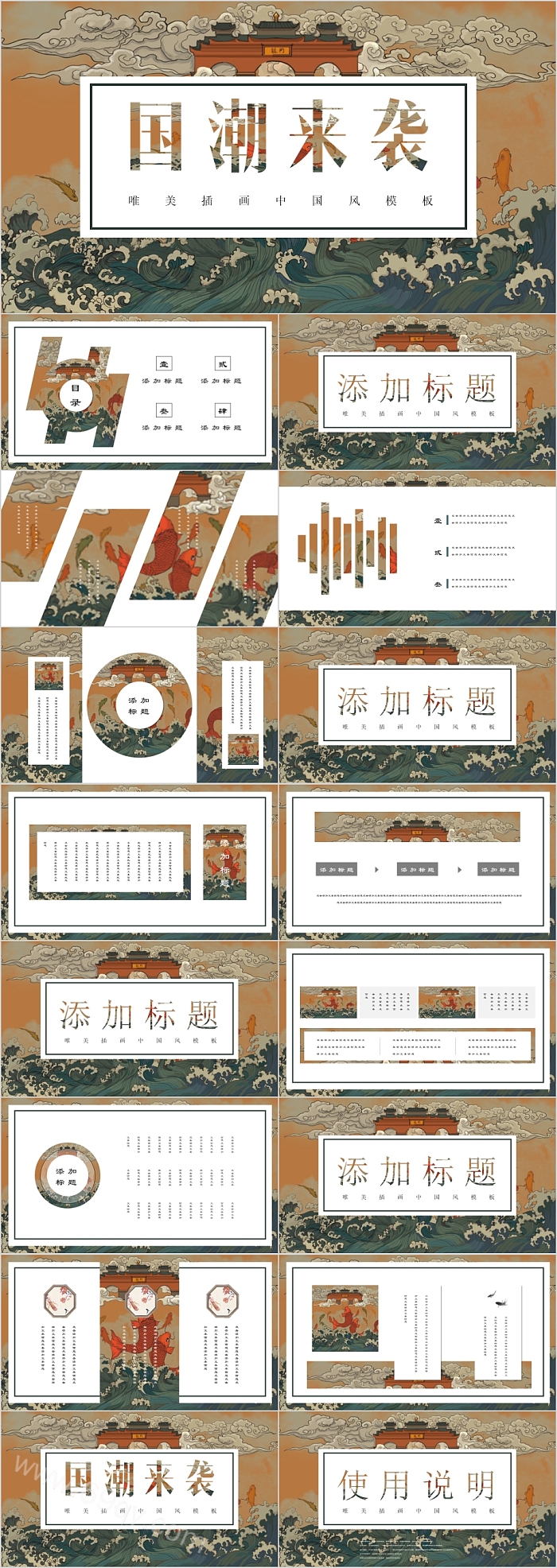 高端古风简约时尚国潮来袭PPT模板