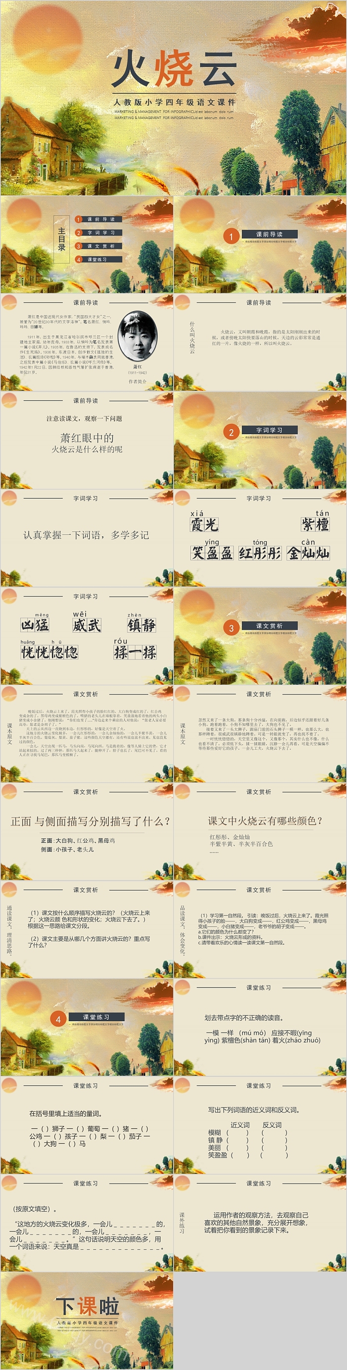 火烧云人教版小学四年级语文PPT课件