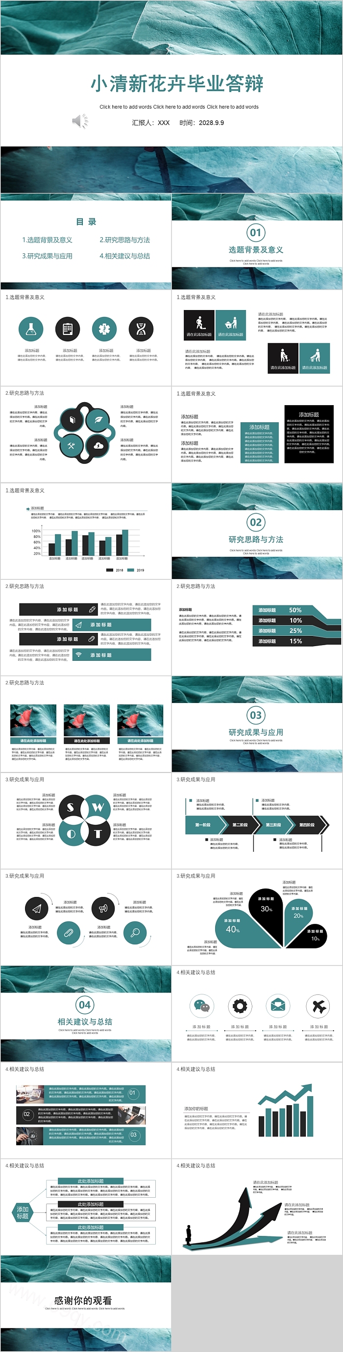 简约小清新花卉毕业答辩PPT模板