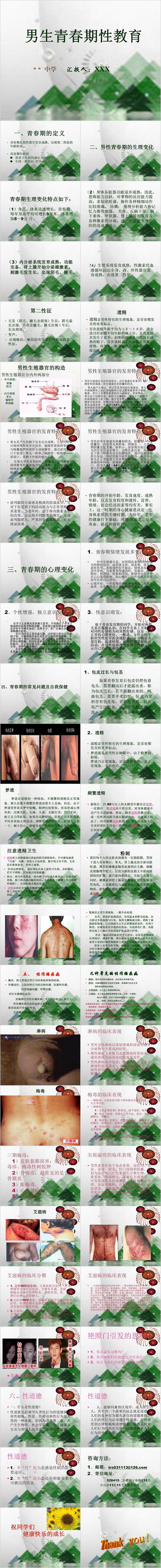 简约清新男生青春期性教育PPT
