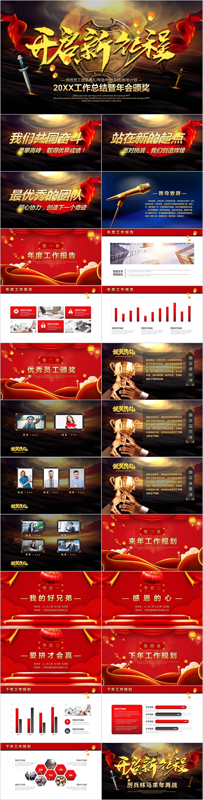 年终员工颁奖典礼工作总结暨年会颁奖PPT模板