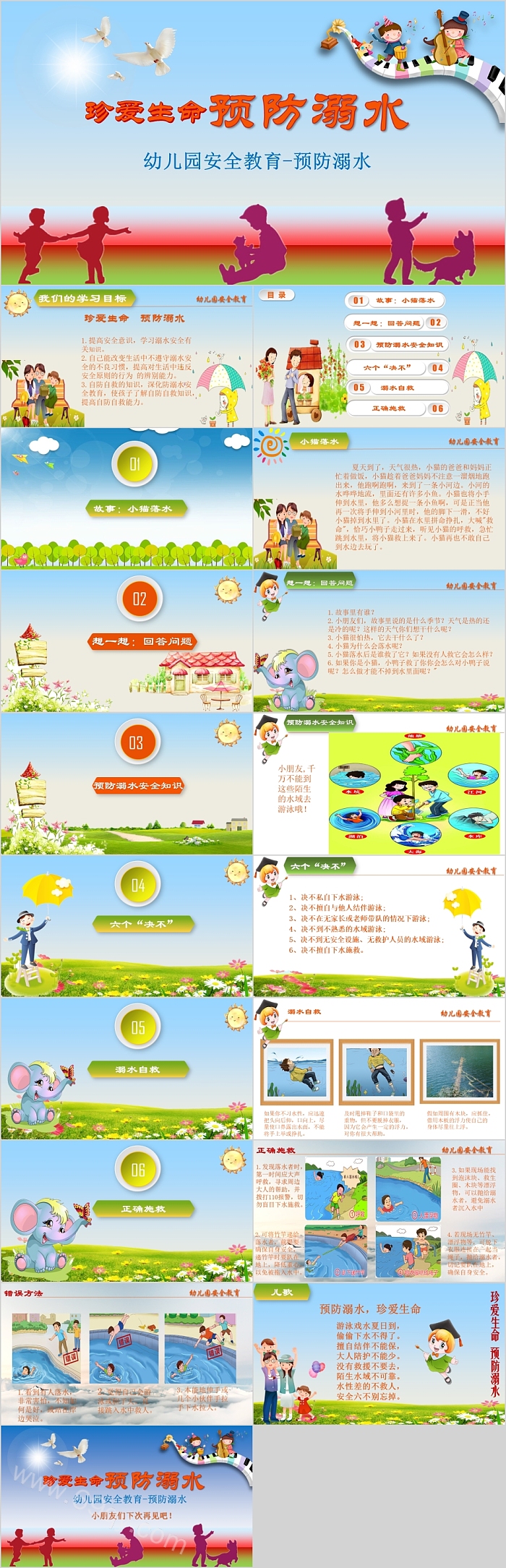 珍爱生命与防溺水幼儿员安全教育预防溺水