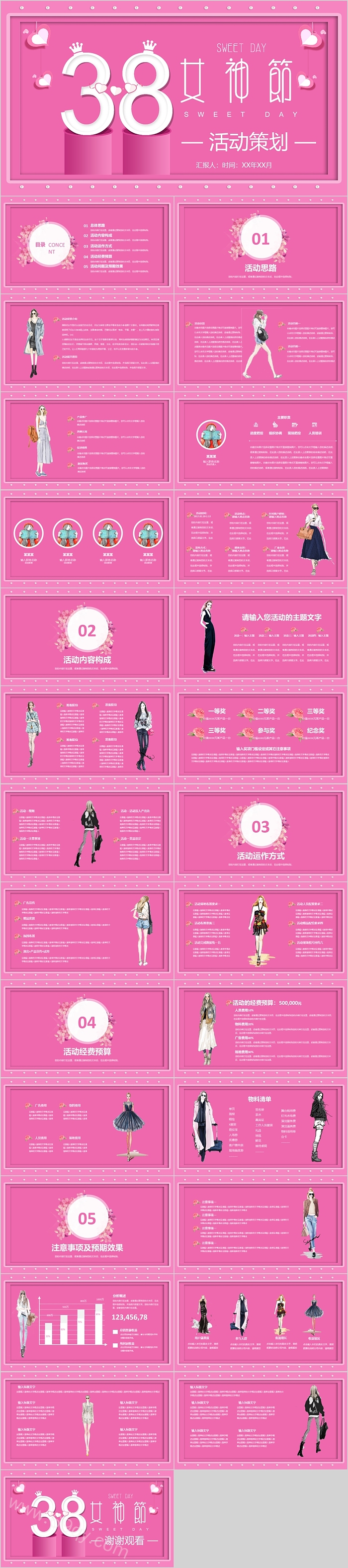 粉色时尚通用中国女性节日三八妇女节ppt模板