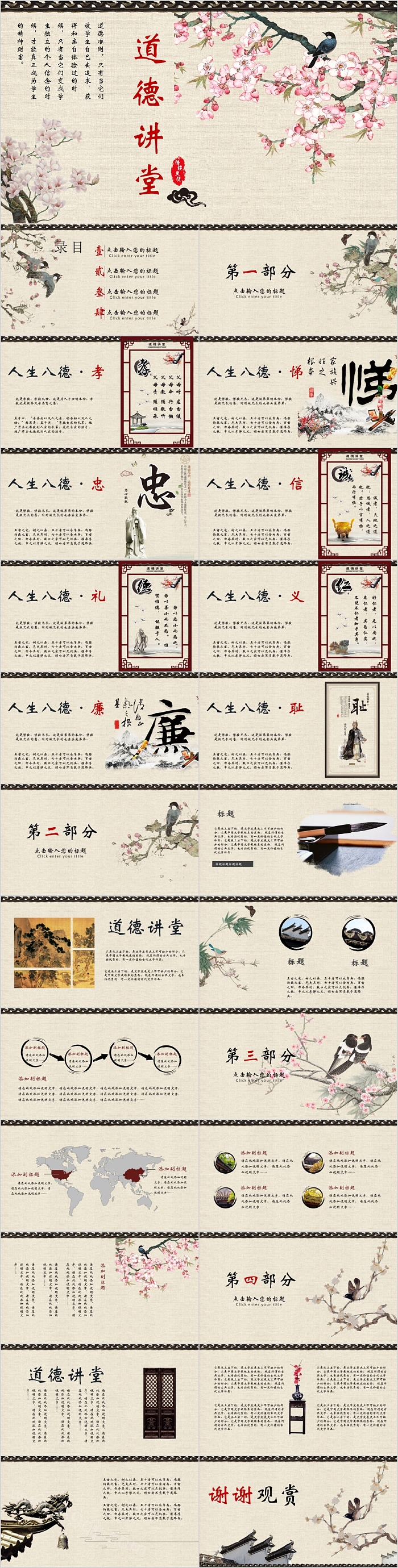 国学传统文化道德讲堂PPT模板