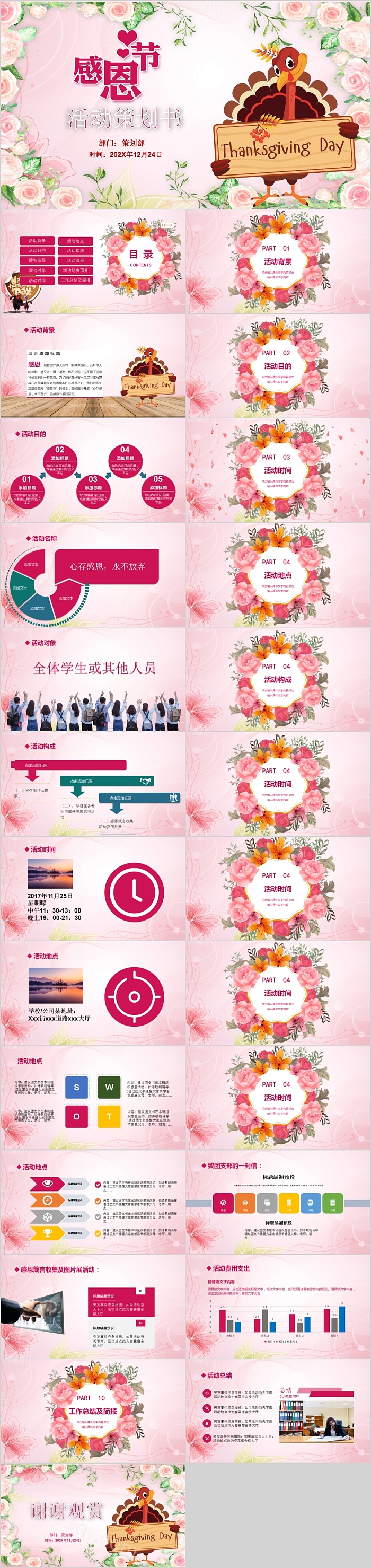 感恩节活动策划书PPT模板