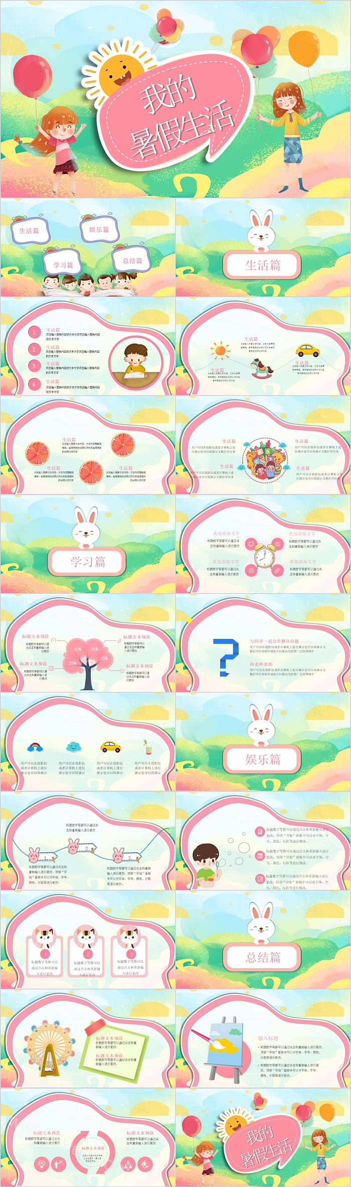 卡通红色画框我的暑假生活PPT模板