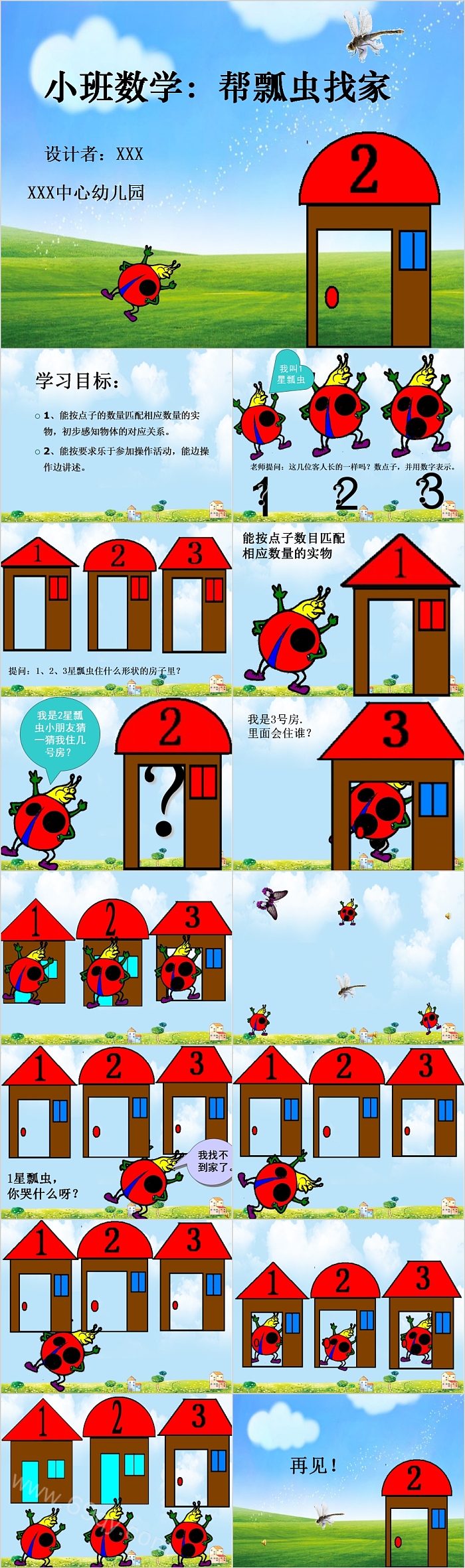 完整版幼儿园小班《帮瓢虫找家》数学绘本故事PPT课件