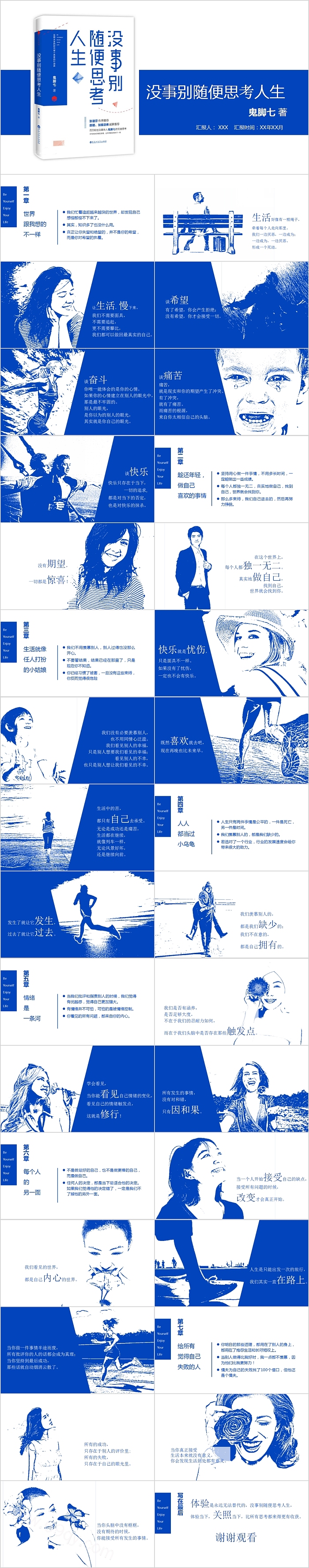 没事别随便思考人生读书笔记PPT模板