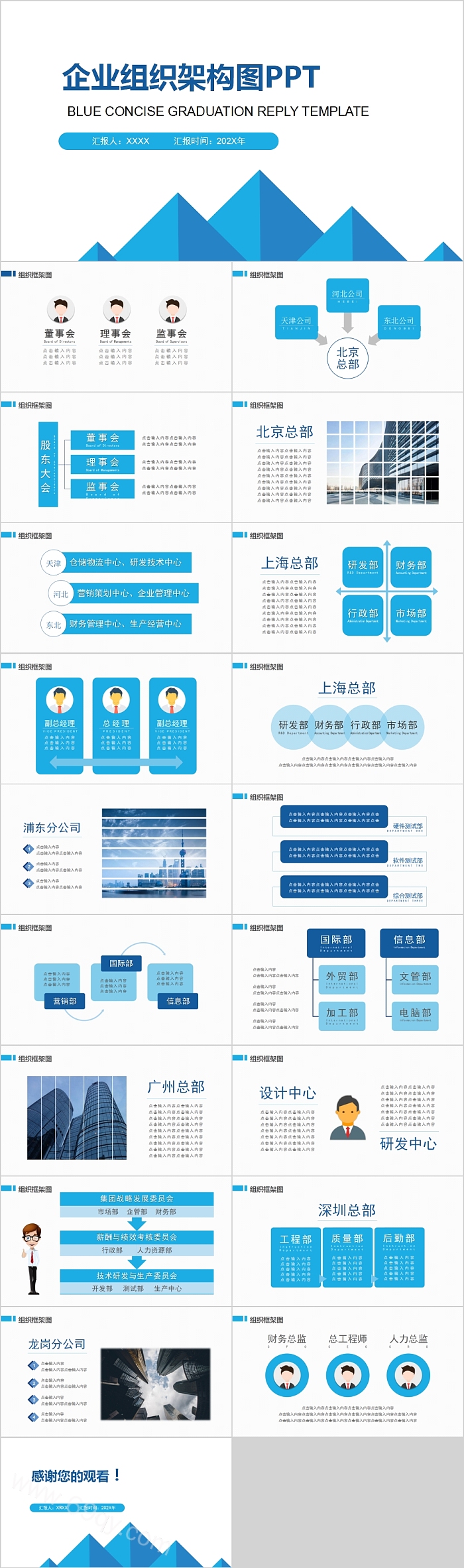 组织框架PPT企业组织架构图PPT模板