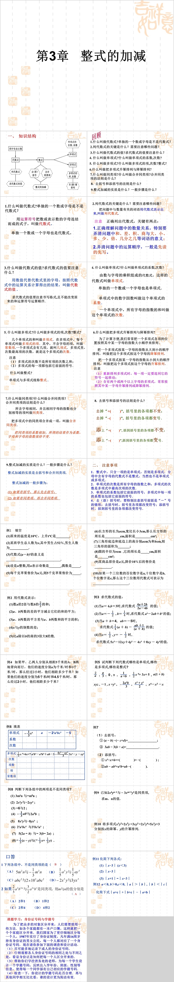 七年级数学整式的加减课件